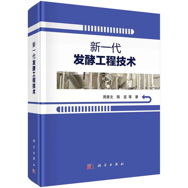 新一代发酵工程技术 发展现状、任务与挑战——高通量筛选在生物制造中的变革性作用
